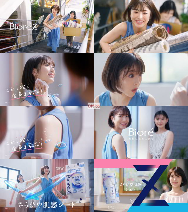 浜辺美波,青島心 花王 ビオレZ CM さらひや肌感シート篇。「Zのシート