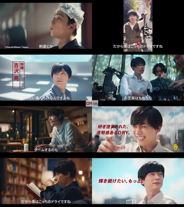 吉沢亮 アサヒ スーパードライ ドライクリスタル CM ビールとの新しい