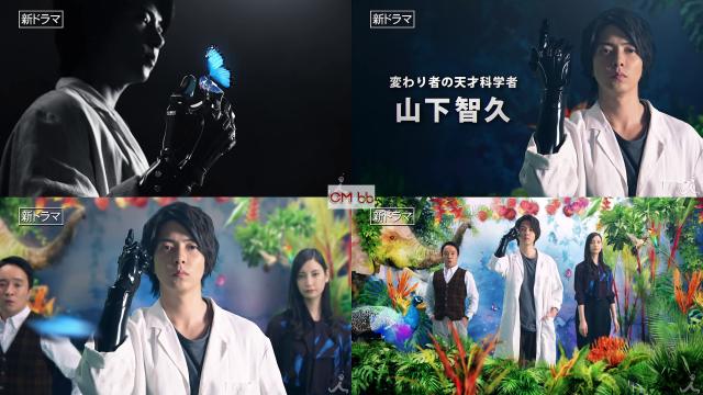 TVドラマ インハンド 番宣 CM 『主演・山下智久 ドSで変わり者の天才