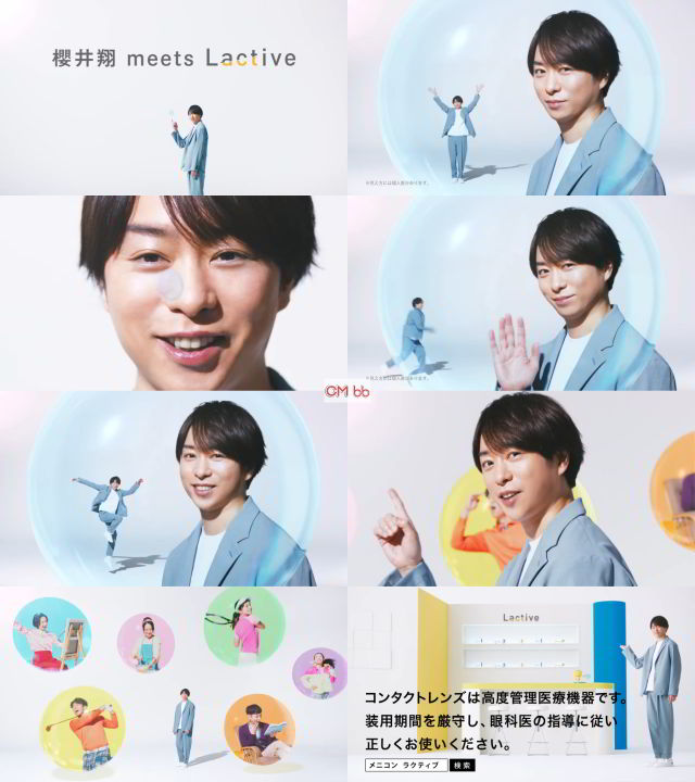 櫻井翔 嵐 メニコン Lactive ラクティブ Cm 近くも遠くも櫻井翔さん篇 30秒版 あなたのアクティブライフ 嵐 Cm Navi