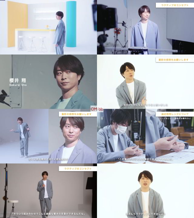 櫻井翔 嵐 メニコン Lactive ラクティブ Cm メイキング 近くも遠くも櫻井翔さん篇 2分 嵐 Cm Navi