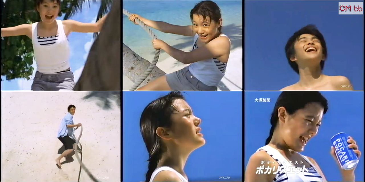 鈴木杏,勝地涼 大塚製薬 ポカリスエット CM「私のいちばーん熱い夏
