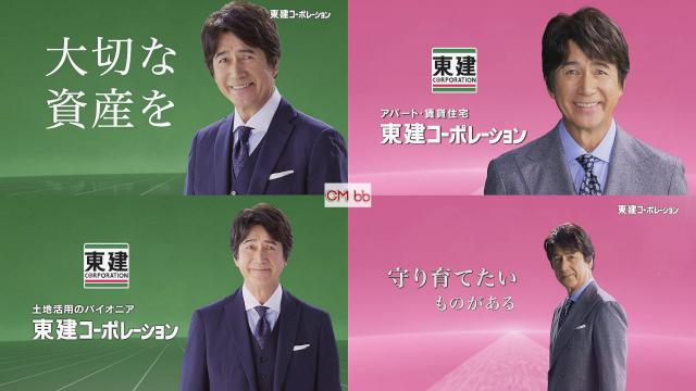 草刈正雄 東建コーポレーション Cm 土地活用 大切な資産篇 未来へ活かす 草刈正雄 Cm Navi