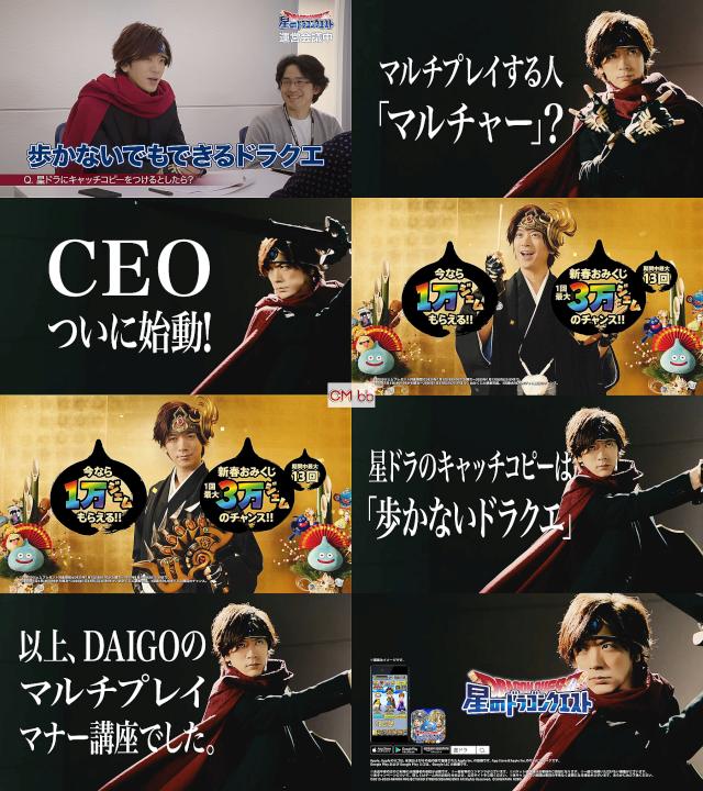 Daigo 星のドラゴンクエスト Web Cm Daigoガチ運営会議 前編 2分53秒 星ドラのお正月 Daigo Cm Navi