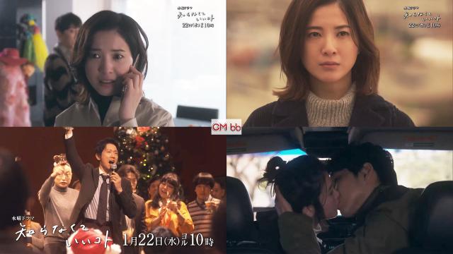 吉高由里子 知らなくていいコト CM - 新水曜ドラマ 知らなくていいこと 第3話(01/22)予告編 CM 1分版…/吉高由里子 CM bb-navi