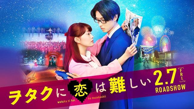 映画 ヲタクに恋は難しい Cm オールスター篇 高畑充希 山崎賢人 菜々緒 斎藤工 ムロツヨシ 佐藤二朗 賀来賢人 他 高畑充希 Cm Bb Navi