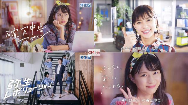 芳根京子 弥生 Web Cm やよいの青色申告 紹介ムービー 52秒 芳根京子 Cm Navi