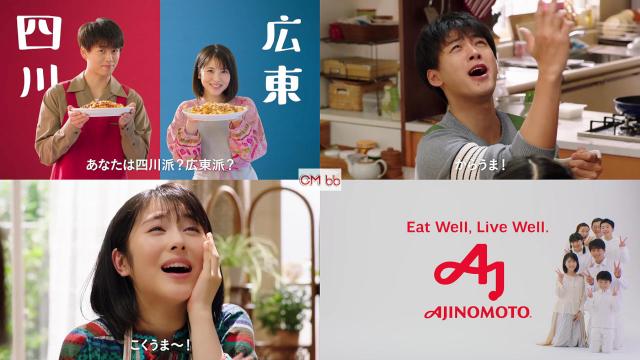 浜辺美波 竹内涼真 味の素 Cookdo クックドゥ Web Cm 四川式 広東式麻婆豆腐 からうまこくうま篇 36秒版 浜辺美波 Cm Navi