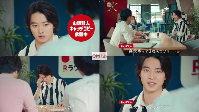 山崎賢人 ラクマ Cm 売っても買っても篇 楽天やってるならラクマですね 山崎賢人 Cm Navi