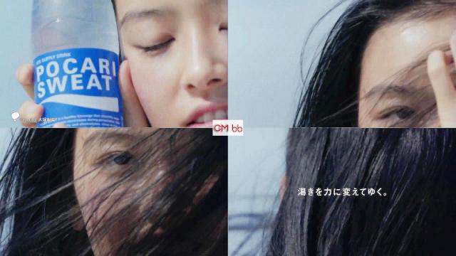 汐谷友希 大塚製薬 ポカリスエット Cm 渇きを力に変えてゆく篇 30秒版 今だ今だ今だ今だ今だ今だ 今なんだ 汐谷友希 Cm Navi