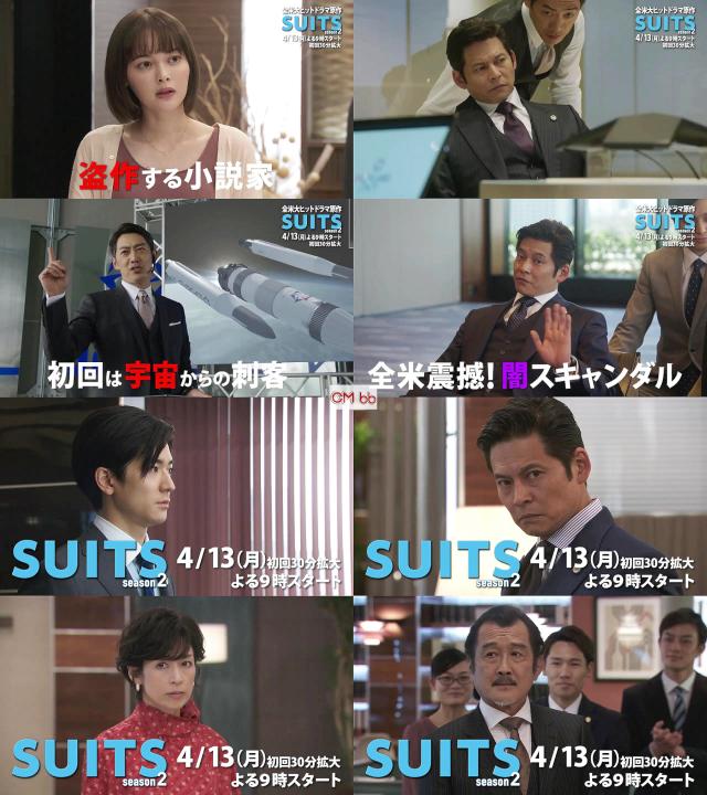 Tvドラマ Suits スーツ2 第1話 04 13 番宣 Cm 1分版 豪華ゲスト解禁版 織田裕二 中島裕翔 ヘイセイジ 織田裕二 Cm Navi