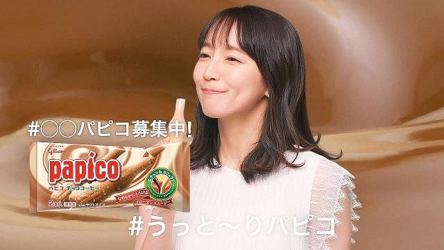 吉岡里帆 グリコアイス パピコ CM 2 。6秒「みんなのパピコ募集中