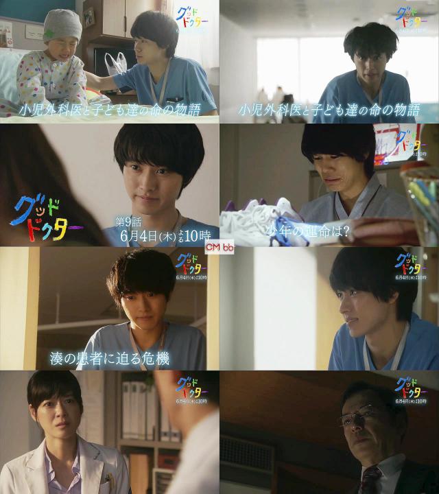 Tvドラマ グッド ドクター 第9話 06 04 再放送 大病を患う弟とその兄 番宣 Cm 1分版 山崎賢人 上野樹里 山崎賢人 Cm Navi