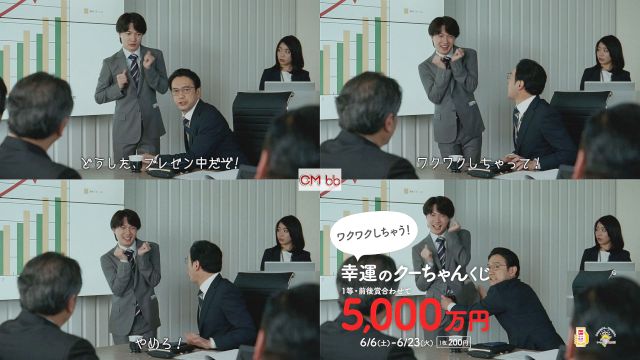 神木隆之介 宝くじ Cm 幸運のクーちゃんくじ篇 ワクワクしちゃって 幸運のクーちゃんくじ 5000万円 神木隆之介 Cm Navi