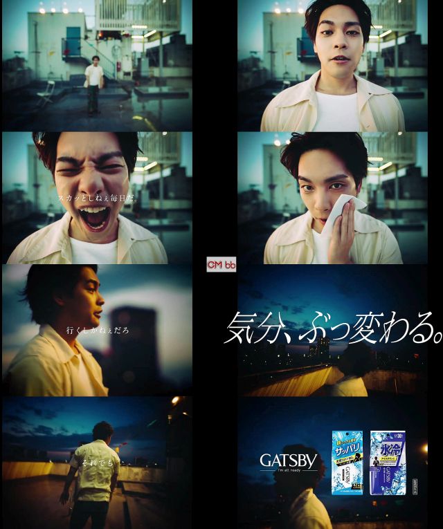 柳楽優弥 ギャツビーペーパー CM 叫べ篇。30秒版「気分ぶっ
