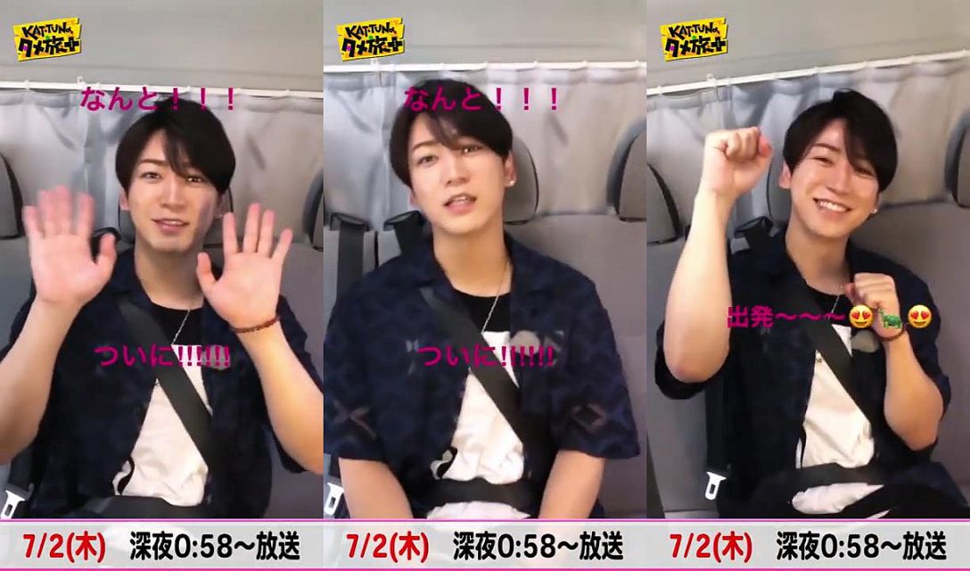 TV番組 KAT-TUNの世界一タメになる旅+(07/02)番宣 CM 『亀梨がインスタ