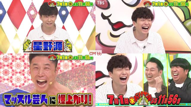 Tv番組 バナナサンド 07 01 番宣 Cm 初回ゲストは星野源 星野源 なかやまきんに君 東京ホテイソン バナナマ 星野源 Cm Navi