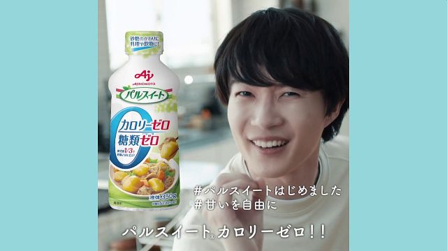 神木隆之介 味の素 パルスイート CM 加熱オッケーver篇。6秒「加熱