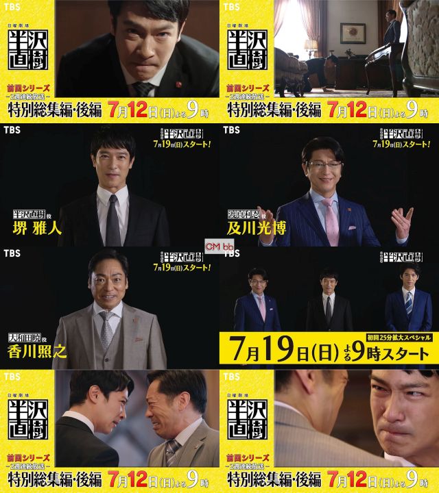 半沢直樹・TV LIFE 2020年9月4日 ・切り抜き 半沢直樹(2020年版)」DVD&Blu-ray PVが公開！ - YouTube