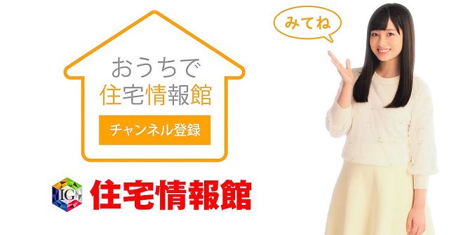 橋本環奈 住宅情報館 Cm おうちで住宅情報館篇 橋本環奈 Cm Navi