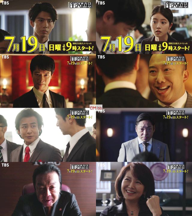 TVドラマ 日曜劇場 半沢直樹(07/19) 番宣 CM 30秒版 堺雅人,上戸彩,及川光博,片岡愛之助,北大路欣也,香川…/堺雅人 CM  bb-navi