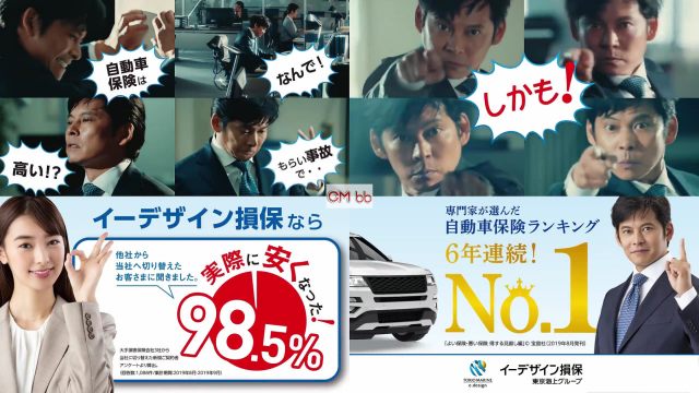 織田裕二 宮本茉由 イーデザイン損保 Cm 専門家が選んだ自動車保険ランキングno 1篇 織田裕二 Cm Navi