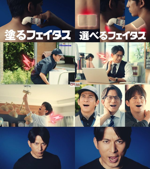 岡田准一 フェイタス Zaジクサス Cm 選べるフェイタス篇 効きめ フェイタス どやぁ 岡田准一 Cm Navi