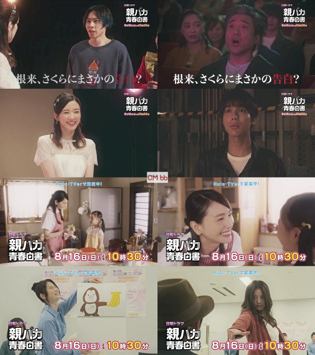 永野芽郁 親バカ青春白書 Cm Tvドラマ 親バカ青春白書 第3話 08 16 番宣 Cm 1分52秒版 その男 永野芽郁 Cm Navi