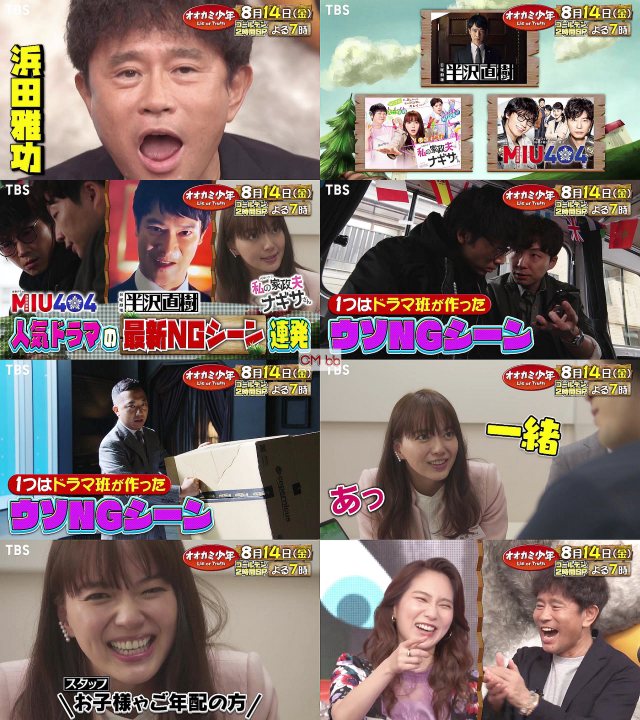 Tv番組 オオカミ少年 2時間sp 08 14 番宣 Cm 賀来賢人 今田美桜 綾野剛 星野源 多部未華子 豪華俳優陣が集結 N 綾野剛 Cm Navi