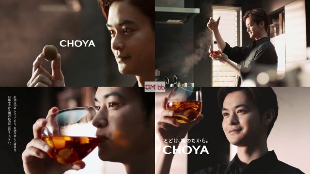 瀬戸康史 Choya チョーヤ Cm Choya Quality篇 届け 梅の力 チョーヤ 瀬戸康史 Cm Navi