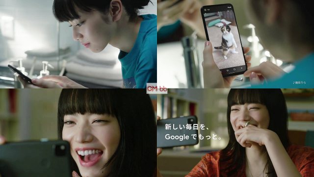 小松菜奈 Google Pixel 4a Cm 新しい毎日を Googleでもっと 友達とつながる篇 Google P 小松菜奈 Cm Navi