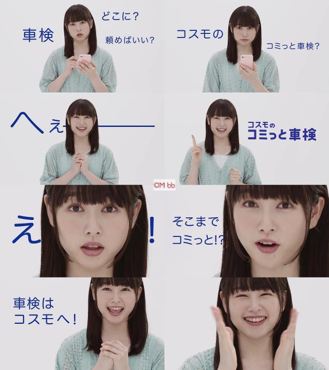 桜井日奈子 コスモ石油 コスモのコミット車検 Cm そこまでコミっと篇 30秒版 コスモのコミット車検にお任せください 桜井日奈子 Cm Navi