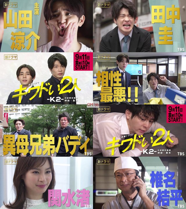 Hey! Say! JUMP - キワドい2人　K2 Blu-ray（山田涼介　田中圭　主演） Amazon.co.jp: キワドい2人-K2-池袋署刑事課神崎・黒木 Blu-ray