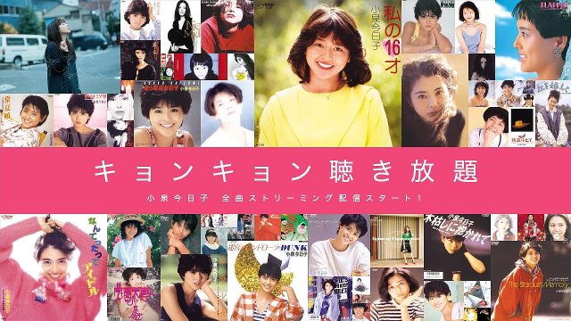 非売品 ビンテージ 小泉今日子 キョンキョン ビクター JVC タペストリー Yahoo!オークション - 非売品 小泉今日子 ビクター 販促品