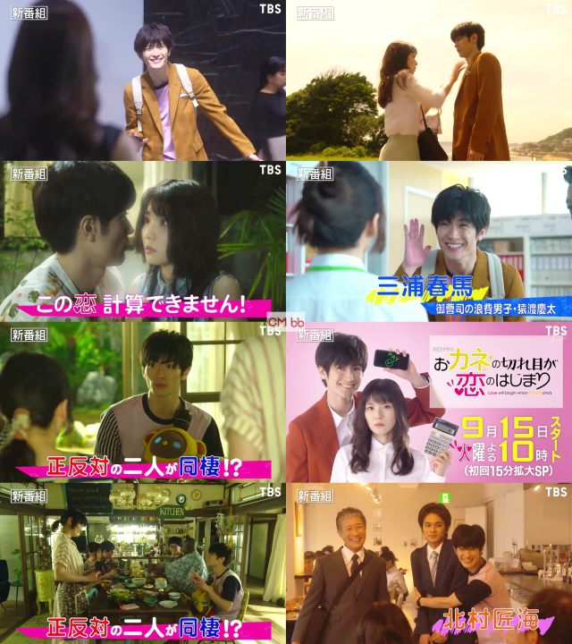 三浦春馬 おカネの切れ目が恋のはじまり CM - TVドラマ おカネの