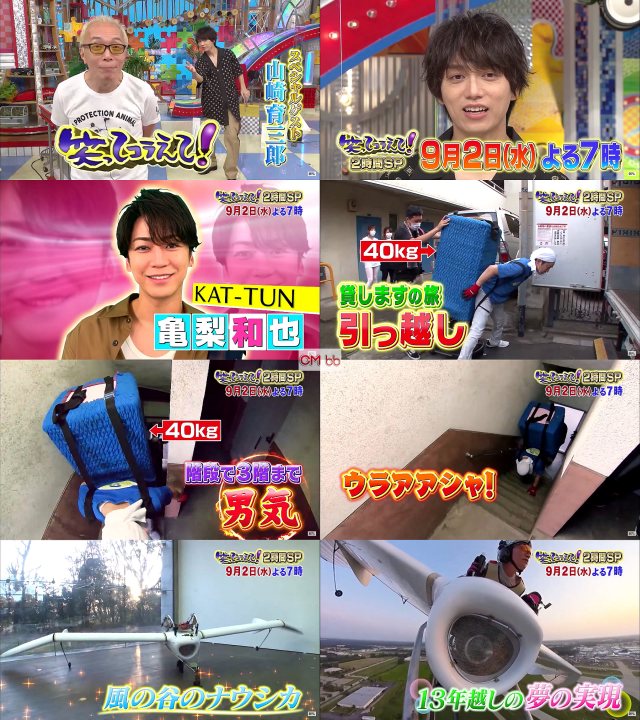 亀梨和也 笑ってコラえて Cm Tv番組 笑ってコラえて 09 02 番宣 ｃｍ 貸しますの旅で亀梨和也が引っ越 Kat Tun Cm Navi