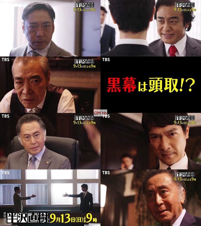 半沢直樹・TV LIFE 2020年9月4日 ・切り抜き 日曜劇場『半沢直樹』8/23(日) #6 牙をむく国家権力 半沢、敗北