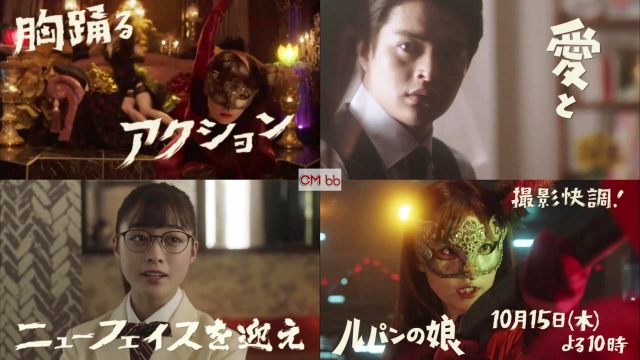 TVドラマ ルパンの娘 続編 CM 昭和特撮風 深田恭子,瀬戸康史,橋本環奈