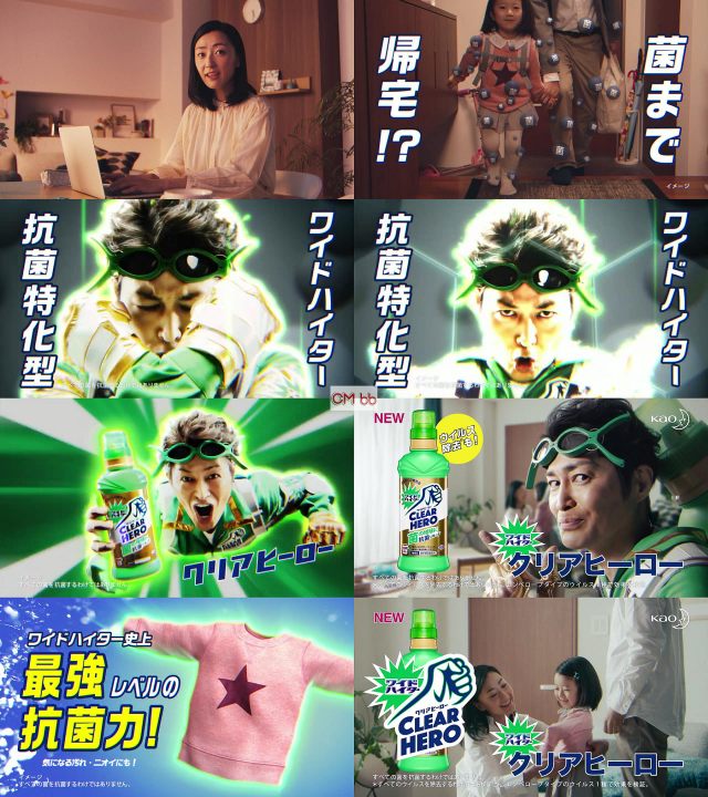 安田顕 ワイドハイター クリアヒーロー CM 汚れ解決篇＋菌まで