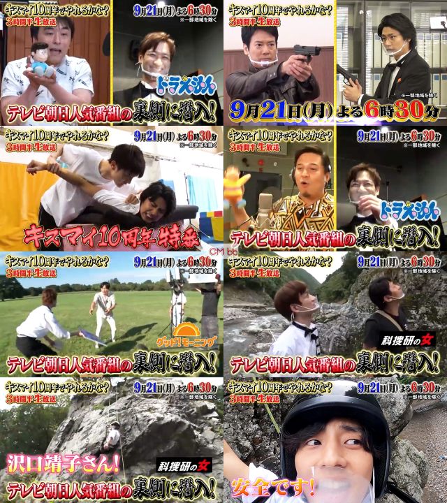 Kis-My-Ft2 キスマイ 10周年でやれるかな？ CM - TV番組 キスマイ10