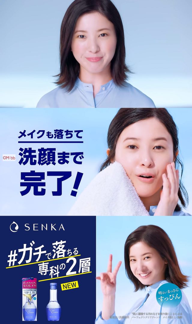 吉高由里子 洗顔専科 パーフェクトクリアクレンズ Cm 語る吉高由里子篇 専科の2層 吉高由里子 Cm Navi