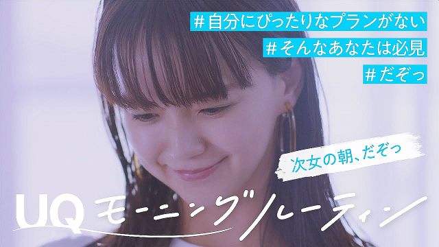 多部未華子 Uqモバイル Web Cm Uqモーニングルーティン 次女の朝を大公開 だぞっ3 59秒 多部未華子 Cm Navi