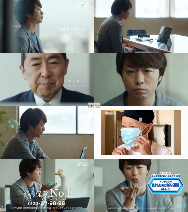 嵐櫻井翔 笠井信輔 アフラック がん保険 All In Cm 櫻井翔の取材ノート 笠井さん がんになった時の不安篇 30秒 嵐 Cm Navi