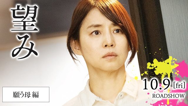 映画 望み Web Cm 願う母篇 堤真一 石田ゆり子 岡田健史 清原果耶 加藤雅也 市毛良枝 松田翔太 竜雷太 他 石田ゆり子 Cm Navi