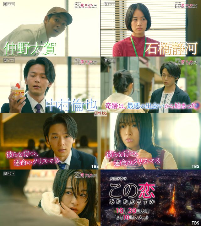 Tvドラマ この恋あたためますか 10 番宣 Cm 33秒 森七菜 中村倫也 仲野太賀 石橋静河 飯塚悟志 古川琴音 森七菜 Cm Navi