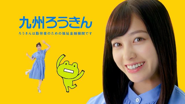 橋本環奈 九州ろうきん CM 教育ローン（キャンページ）篇「かんなり使えるみんなのろうきん♪」/橋本環奈 CM bb-navi