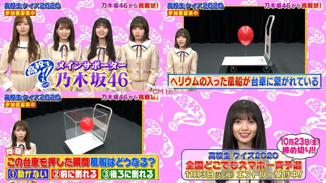 TV番組 高校生クイズ2020 番宣CM 1分15秒 乃木坂46/乃木坂46 CM bb-navi