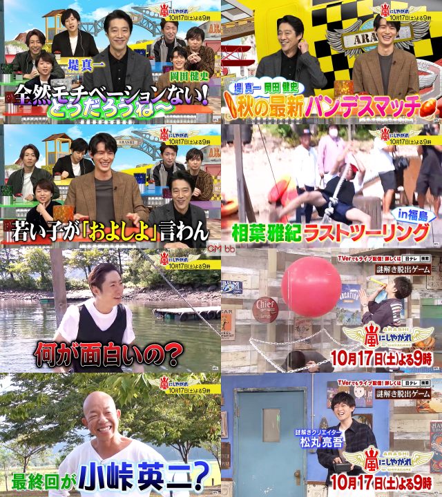 Tv番組 嵐にしやがれ 10 17 番宣 Cm 29秒 嵐 二宮和也 相葉雅紀 大野智 櫻井翔 松本潤 堤真一 岡田健史 嵐 Cm Navi
