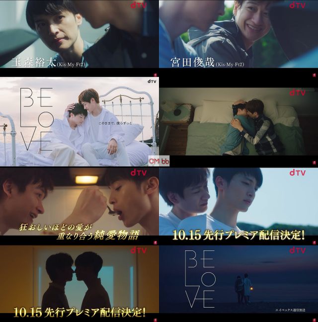 Dtvドラマ Be Love ビーラブ Cm キスマイ 玉森裕太 宮田俊哉 キスマイ Cm Navi