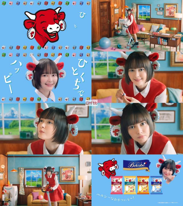 玉城ティナ ベル ジャポン ベルキューブ Web Cm カロリーを管理篇 私は自己管理のできる牛です 玉城ティナ Cm Navi